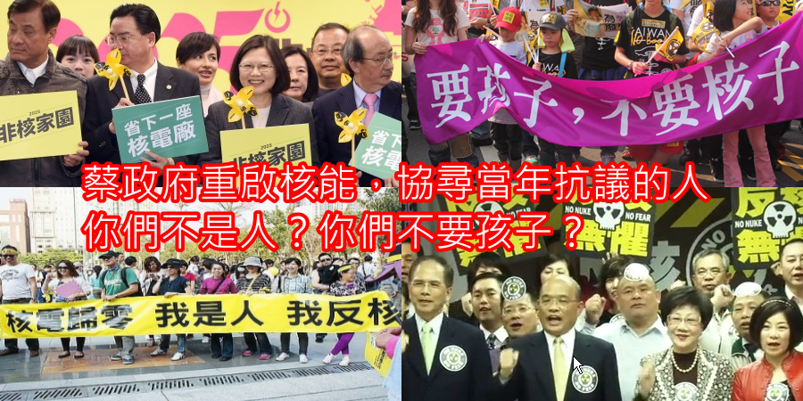 核二2號機拚重啟 台電推算4月可滿載發電 網友：選前，我是人我反核；選後，我不是人，我返核 怒吼