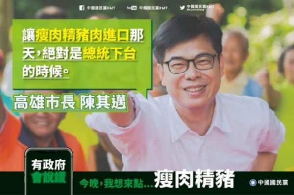 蔡英文開放美豬牛民進黨自打臉 金句 曝光 怒吼